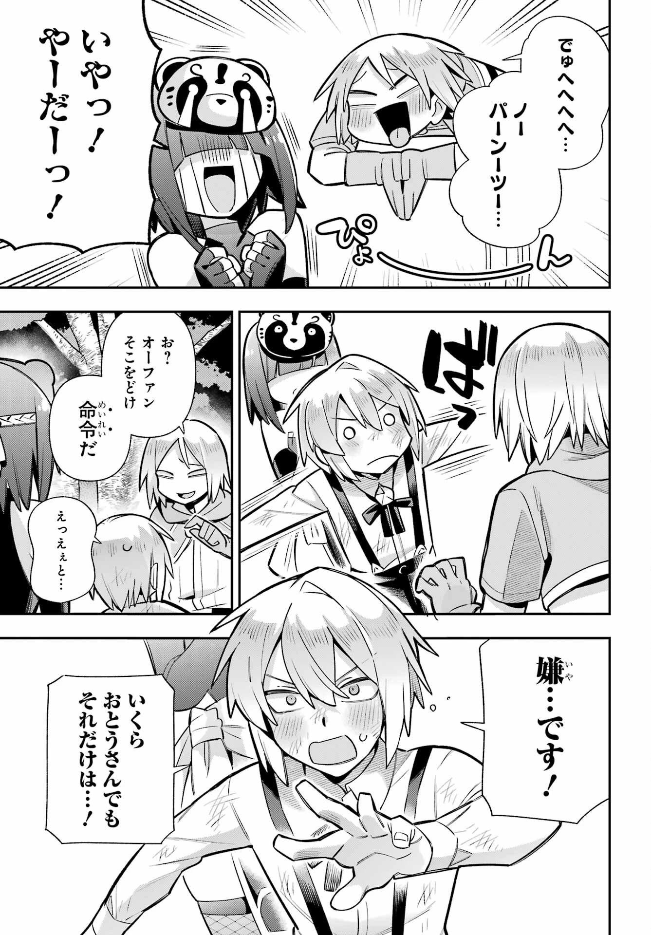 英雄教室 第89話 - 35