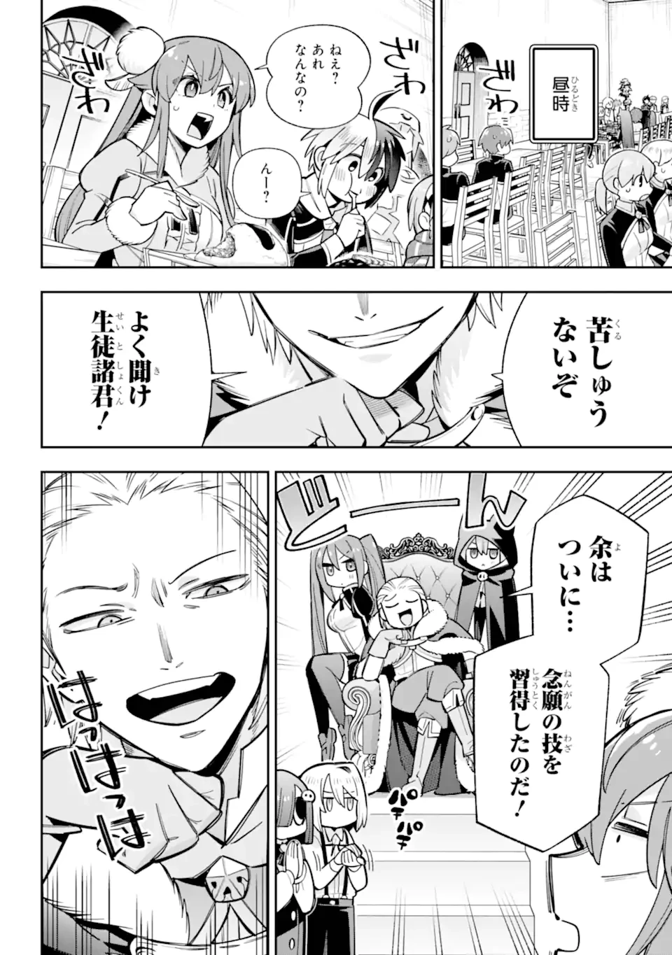 英雄教室 第87話 - 8
