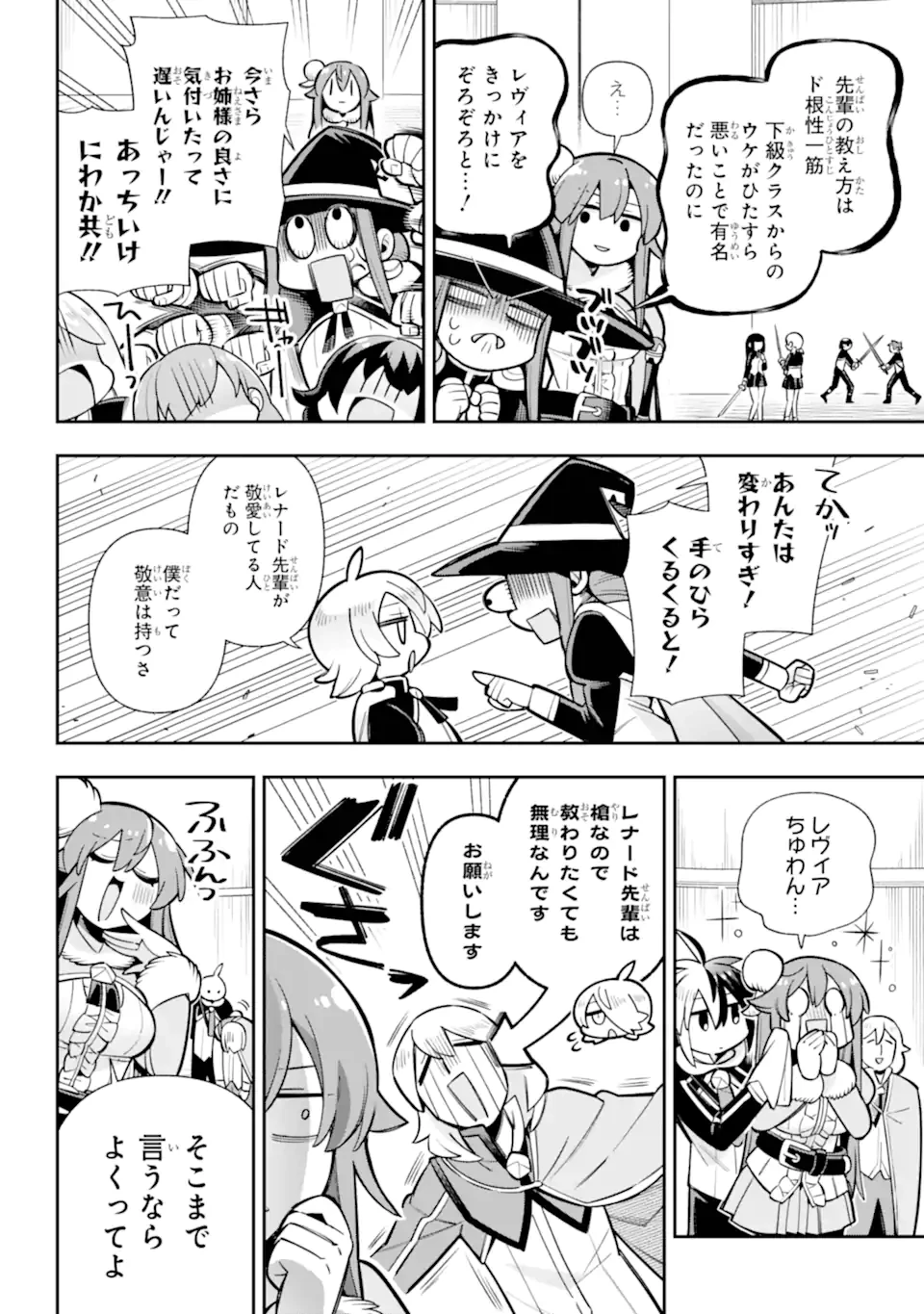 英雄教室 第86話 - 2