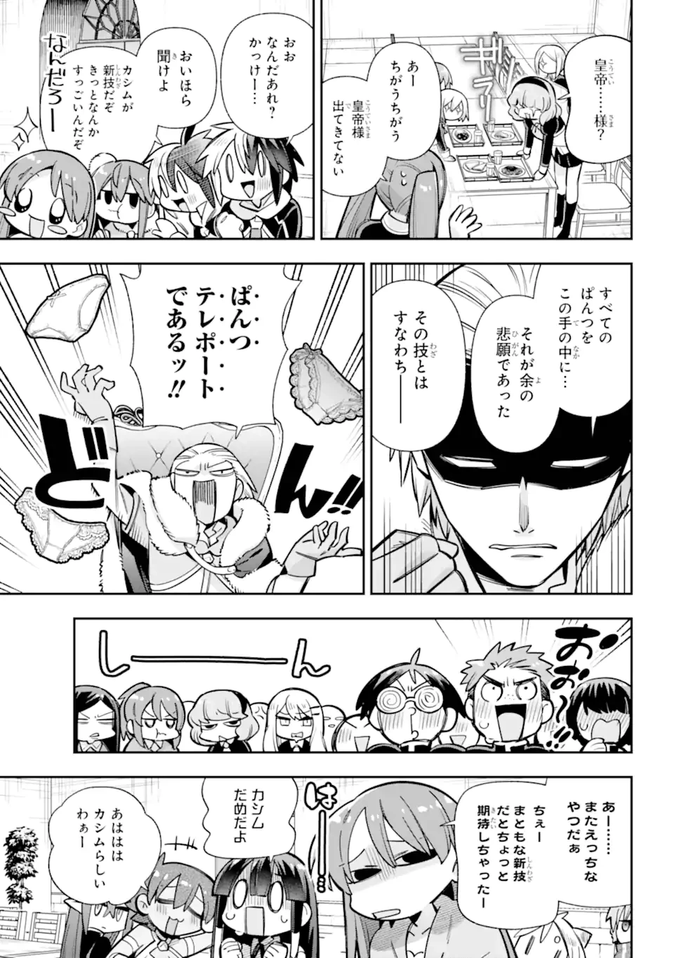 英雄教室 第87話 - 9