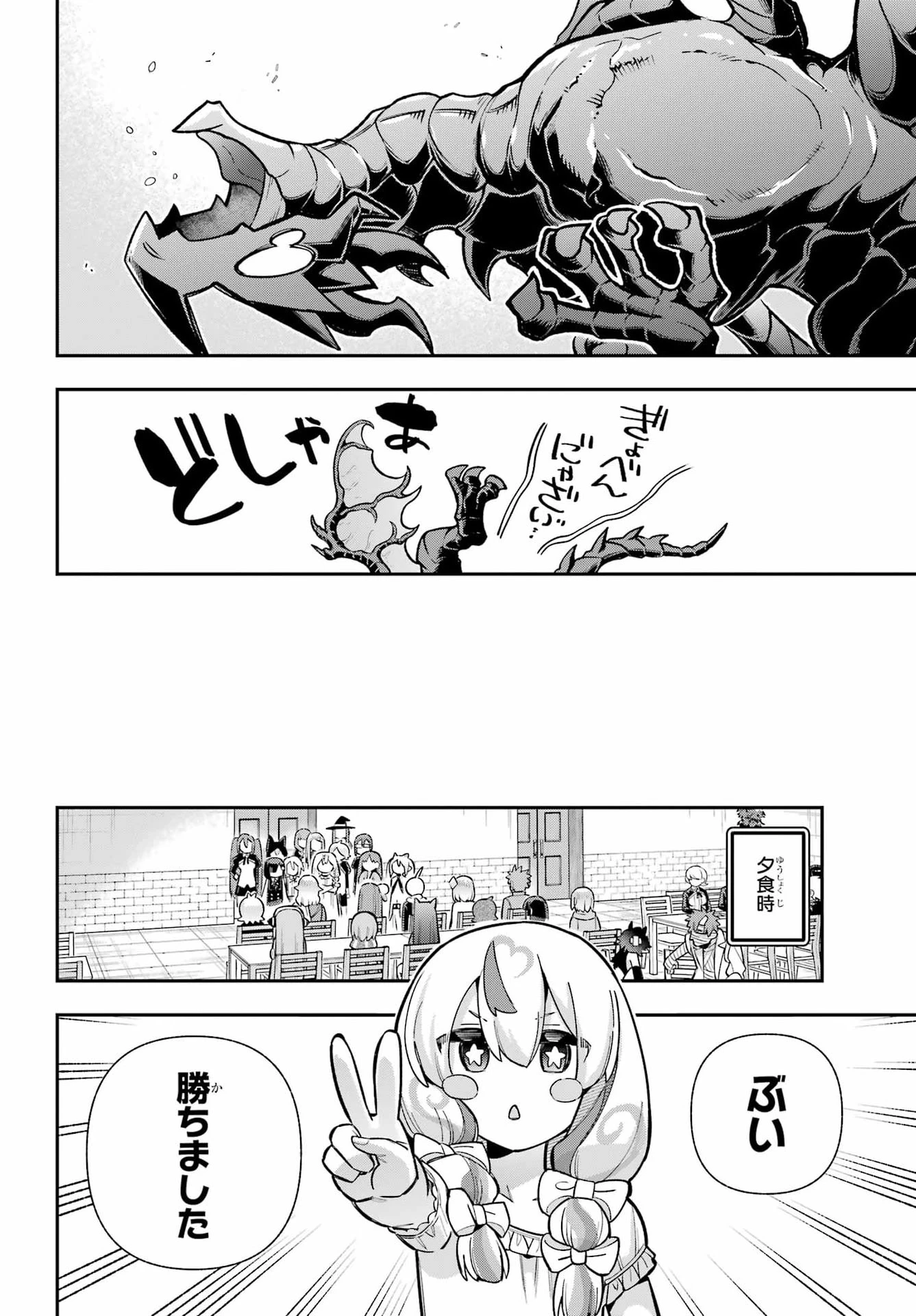 英雄教室 第90話 - 32