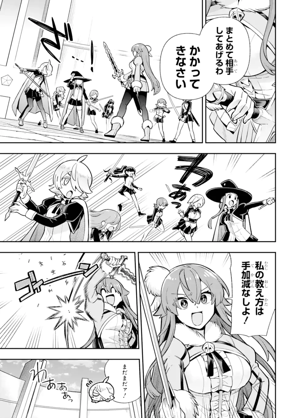 英雄教室 第86話 - 3