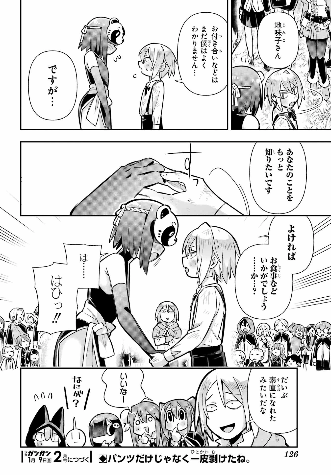 英雄教室 第89話 - 36