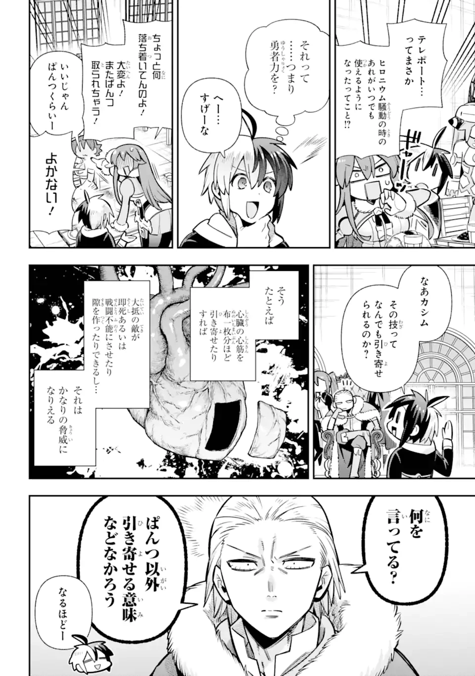 英雄教室 第87話 - 10
