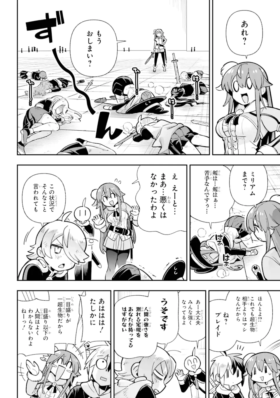 英雄教室 第86話 - 4