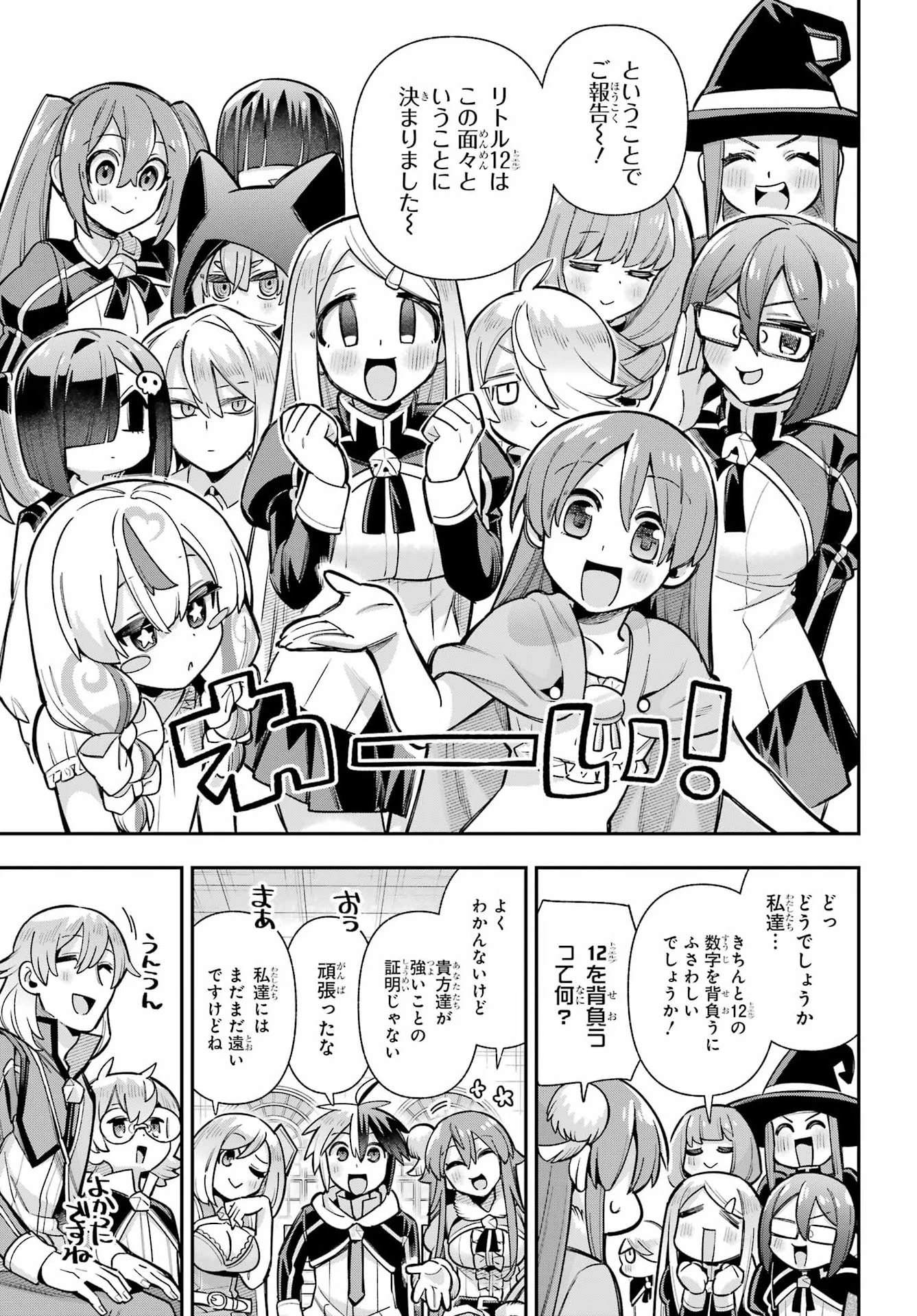 英雄教室 第90話 - 33
