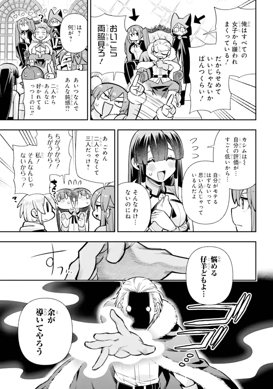 英雄教室 第87話 - 11