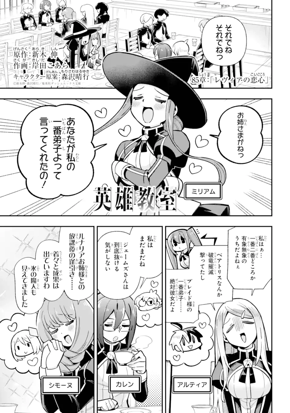英雄教室 第85話 - 1