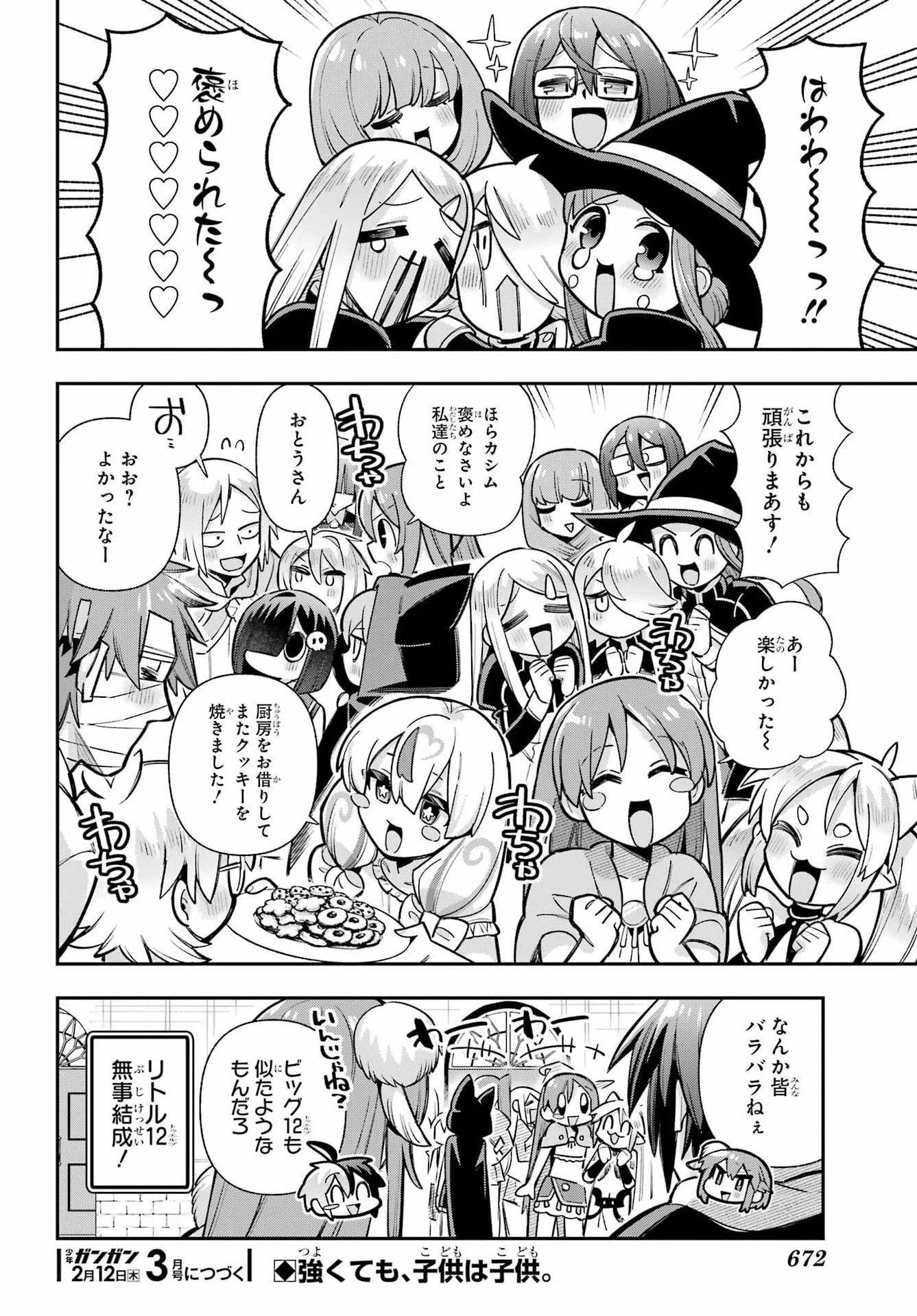 英雄教室 第90話 - 34