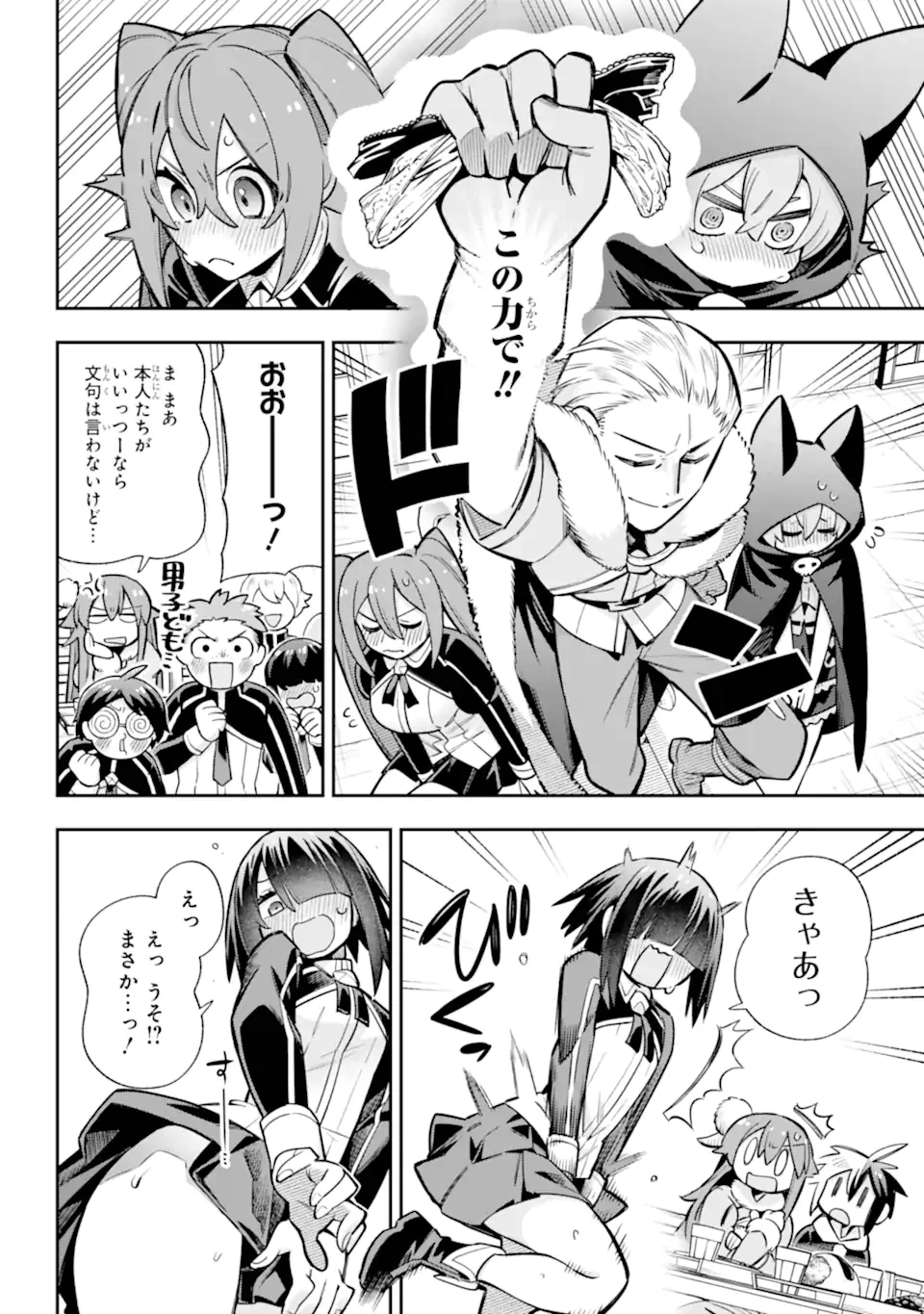 英雄教室 第87話 - 12