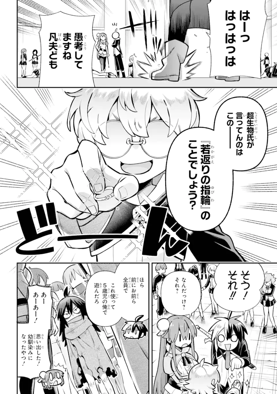 英雄教室 第86話 - 6