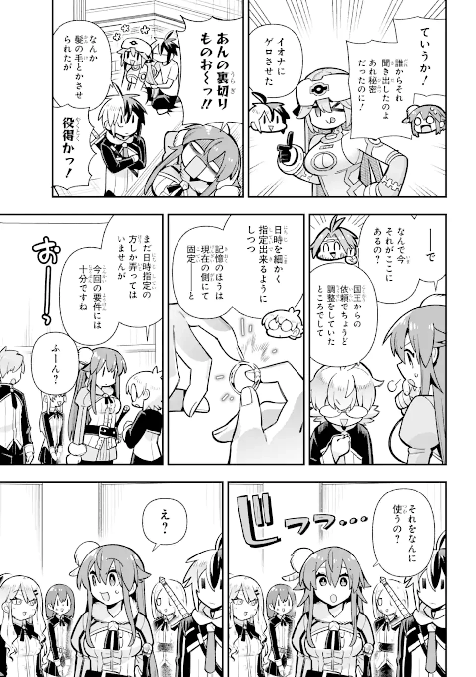 英雄教室 第86話 - 7