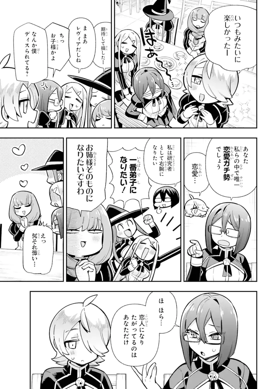 英雄教室 第85話 - 3