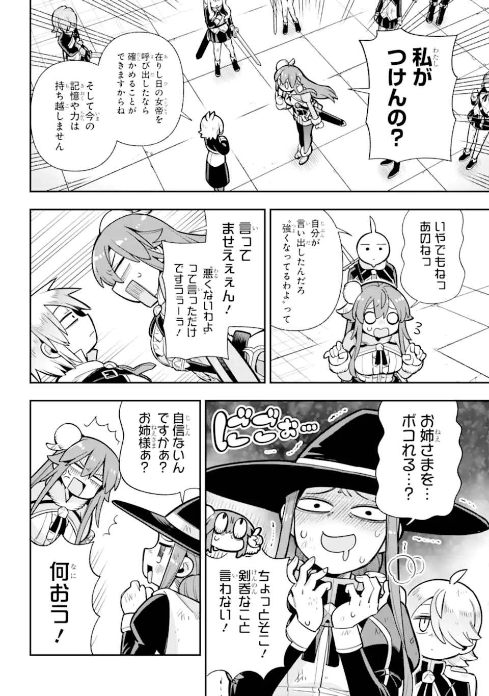 英雄教室 第86話 - 8