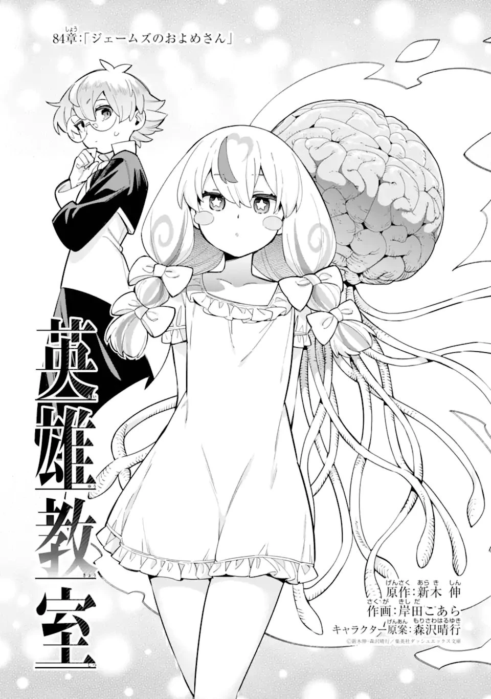 英雄教室 第84話 - 1