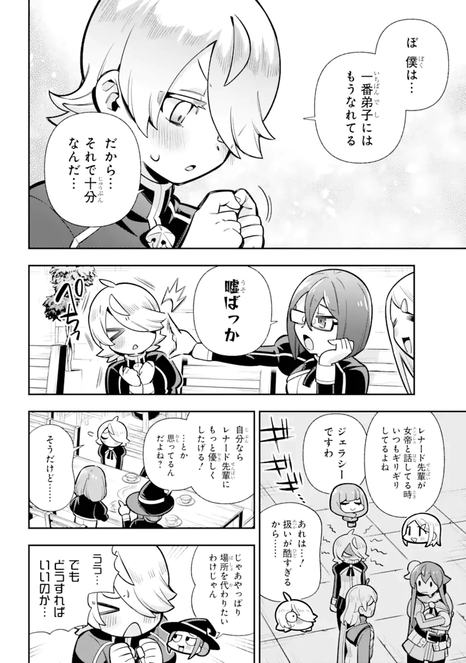 英雄教室 第85話 - 4