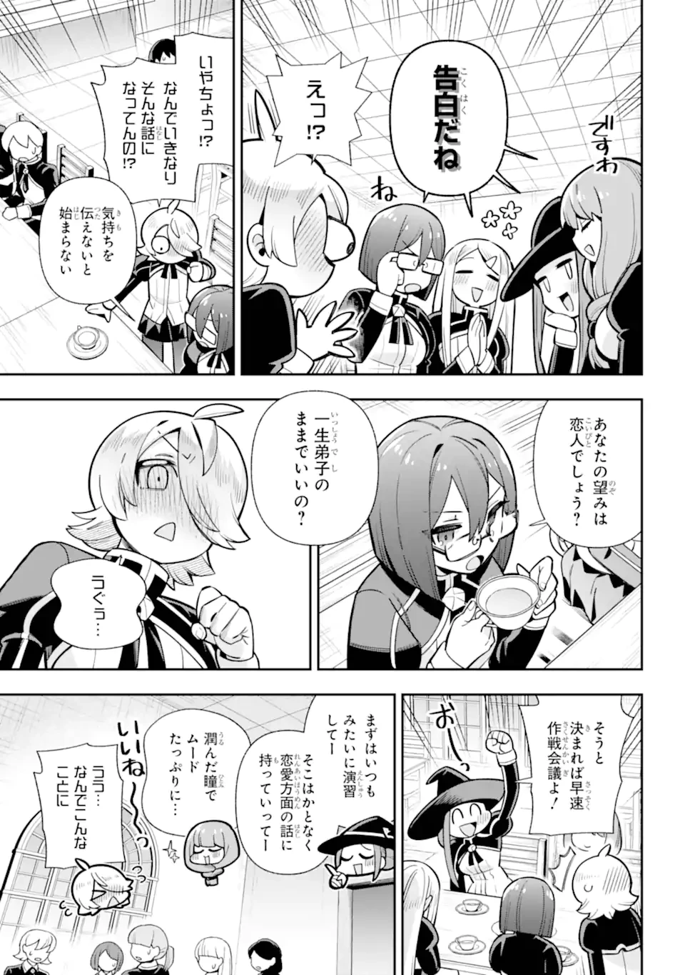 英雄教室 第85話 - 5