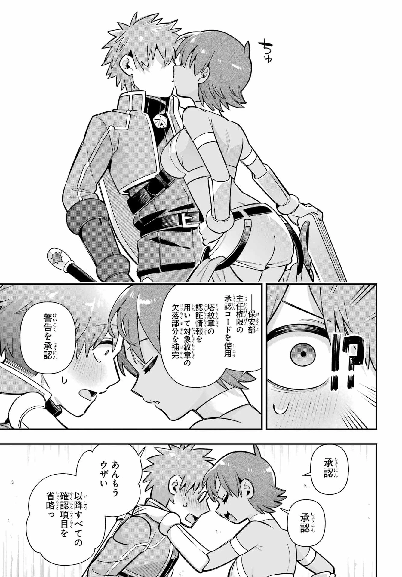 英雄教室 第92話 - 21
