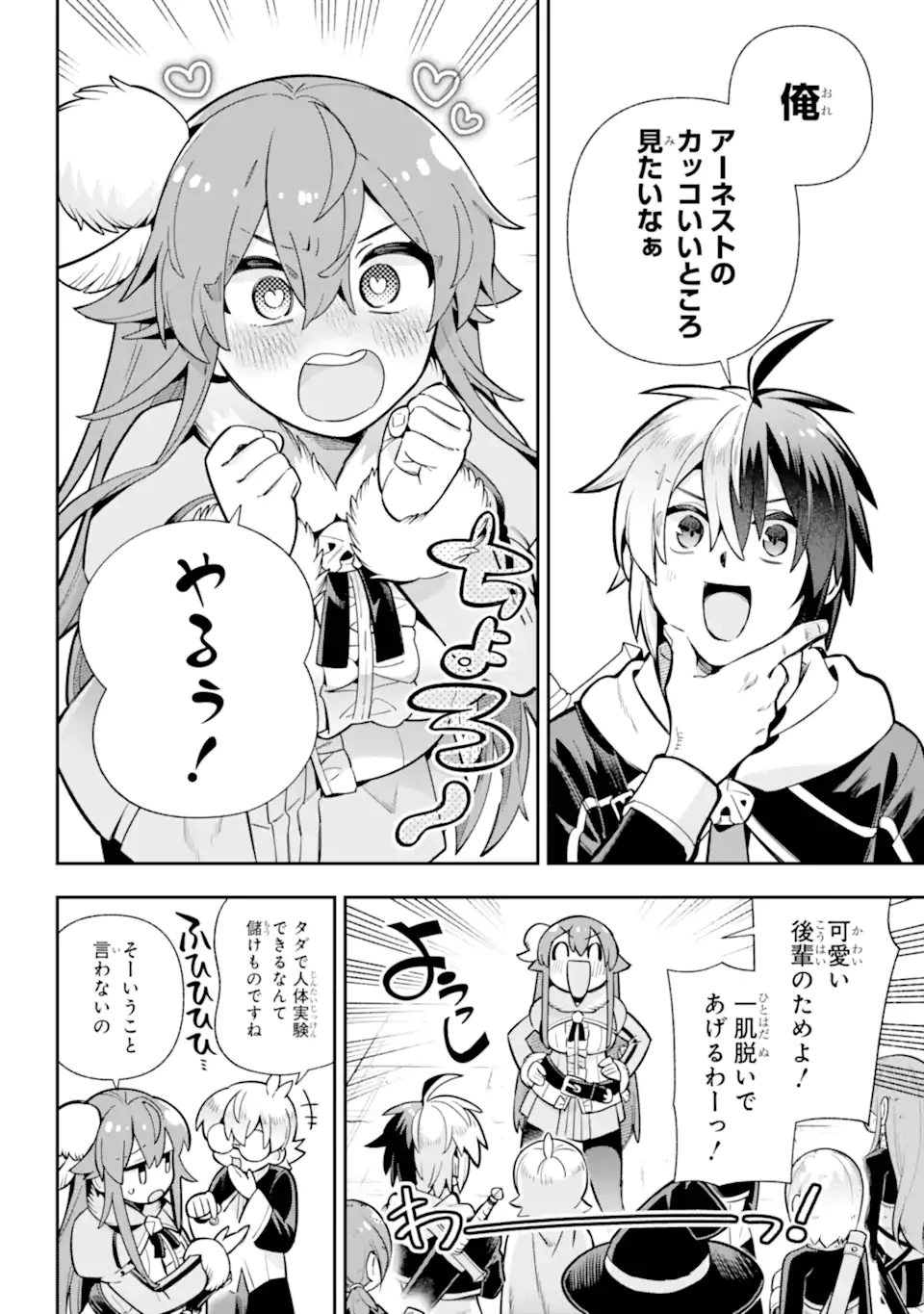 英雄教室 第86話 - 10