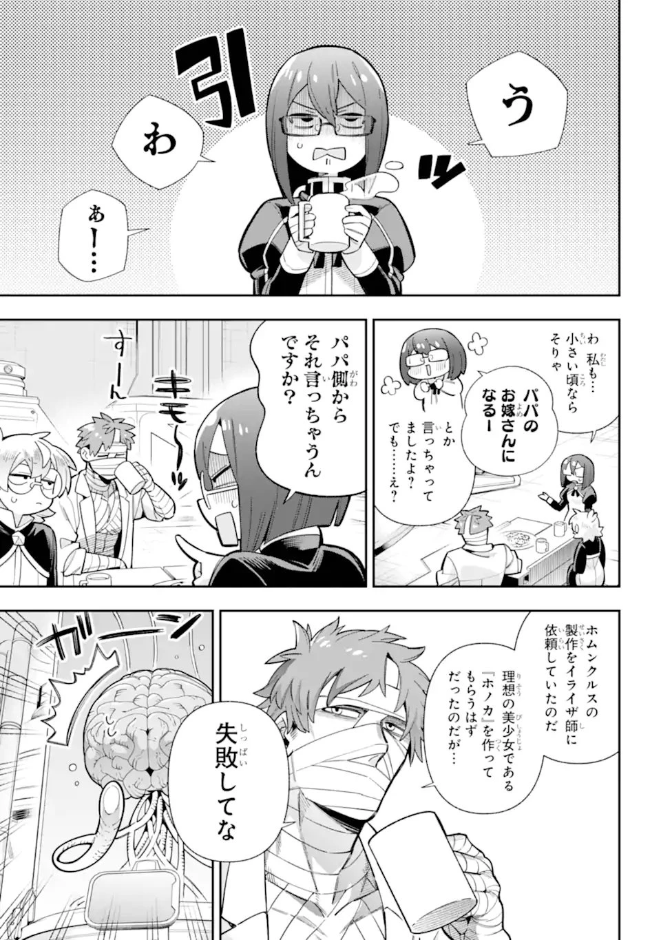 英雄教室 第84話 - 3