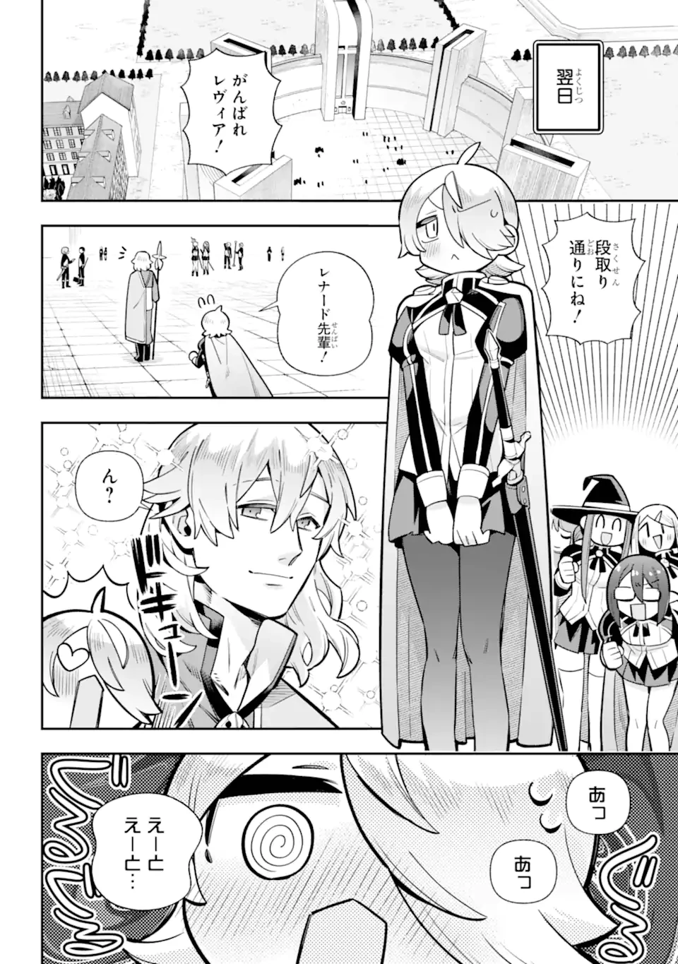 英雄教室 第85話 - 6