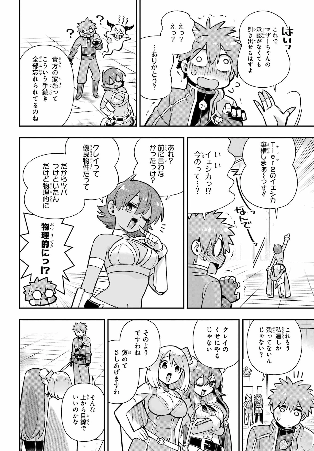 英雄教室 第92話 - 22