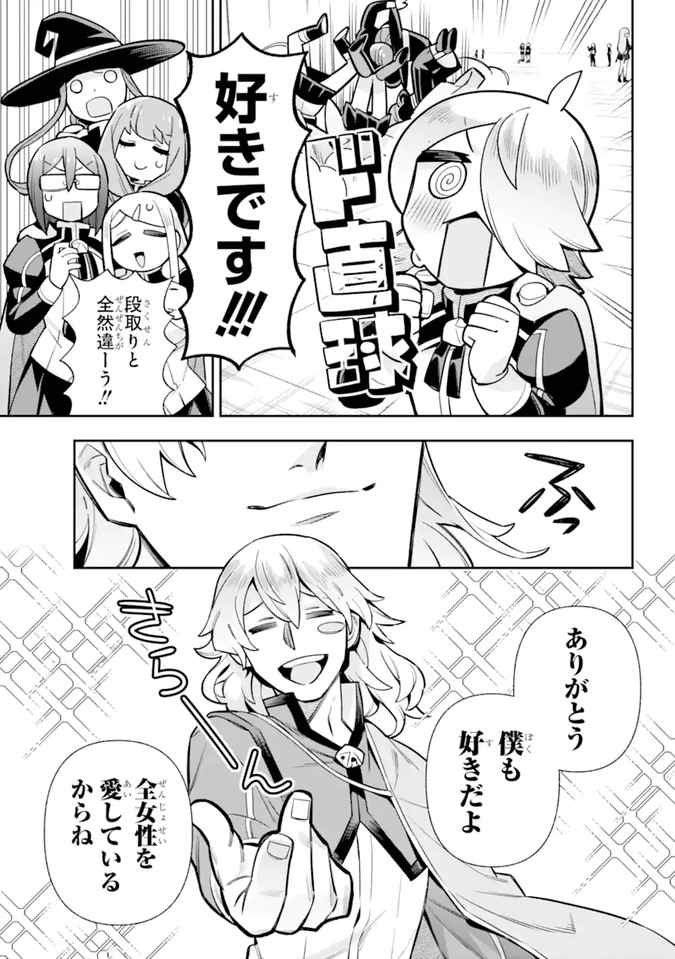 英雄教室 第85話 - 7