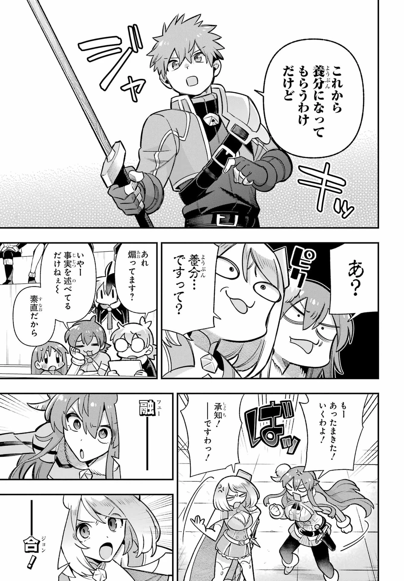 英雄教室 第92話 - 23