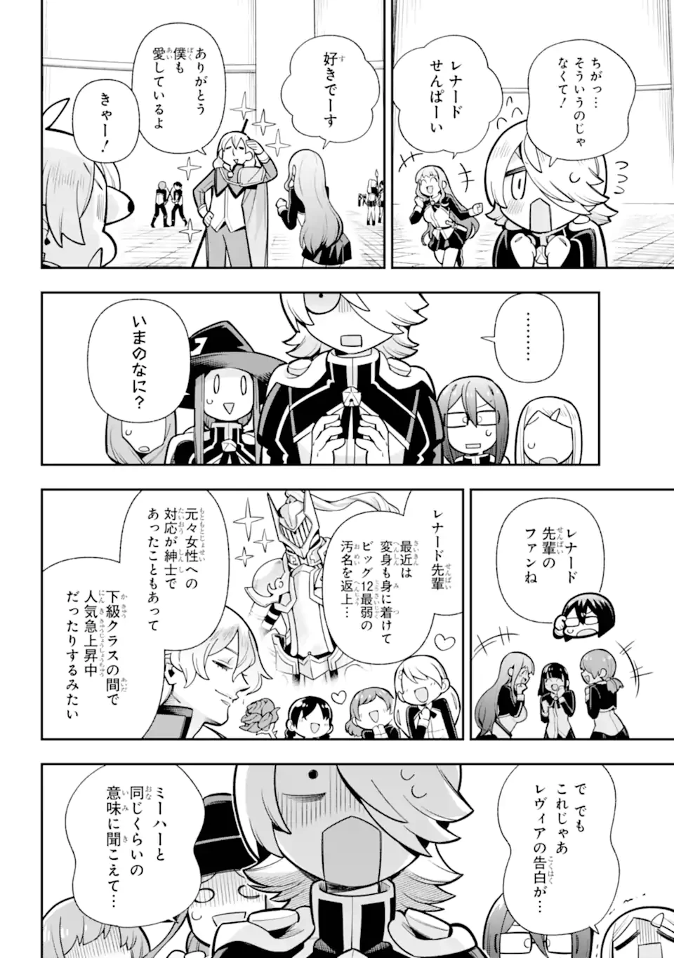 英雄教室 第85話 - 8