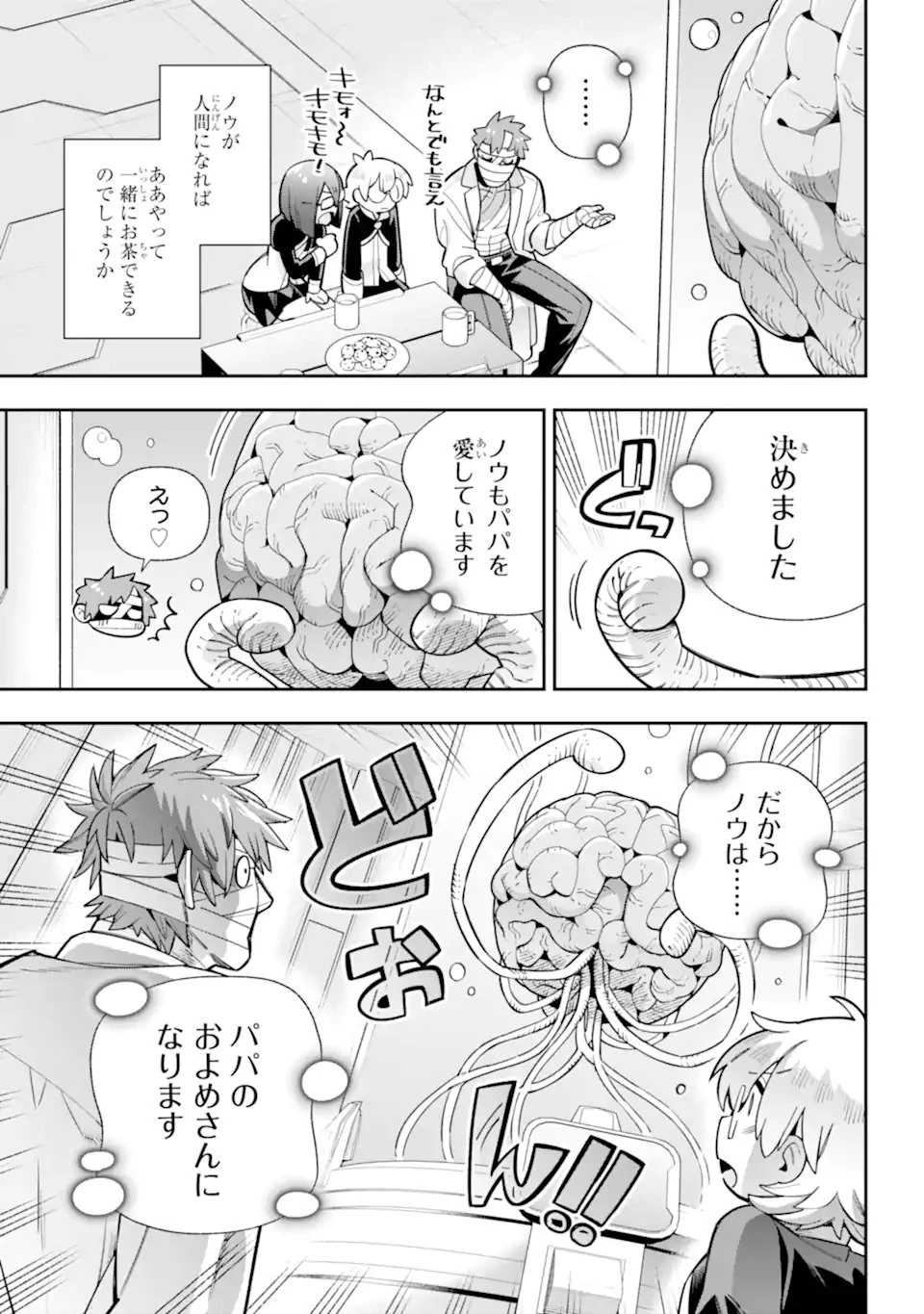 英雄教室 第84話 - 5