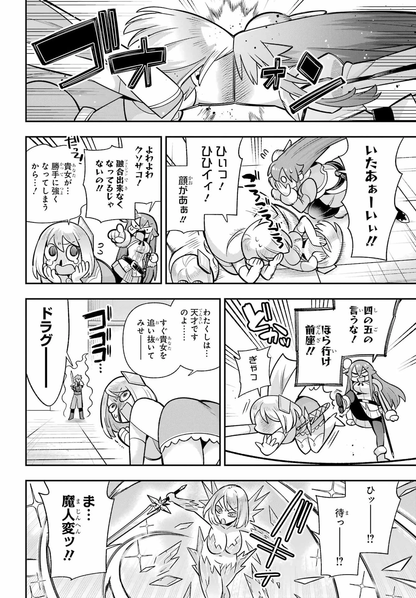 英雄教室 第92話 - 24