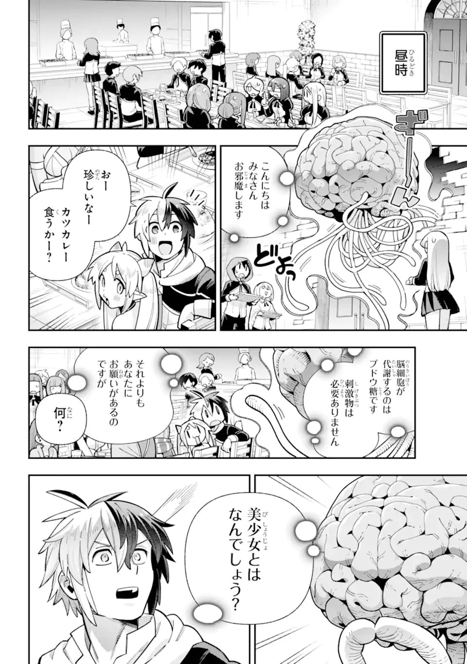 英雄教室 第84話 - 6