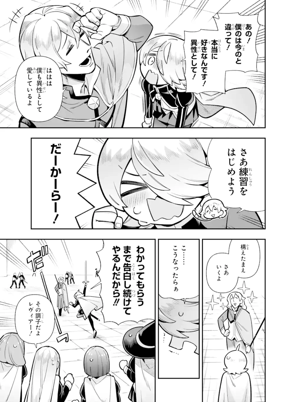 英雄教室 第85話 - 9