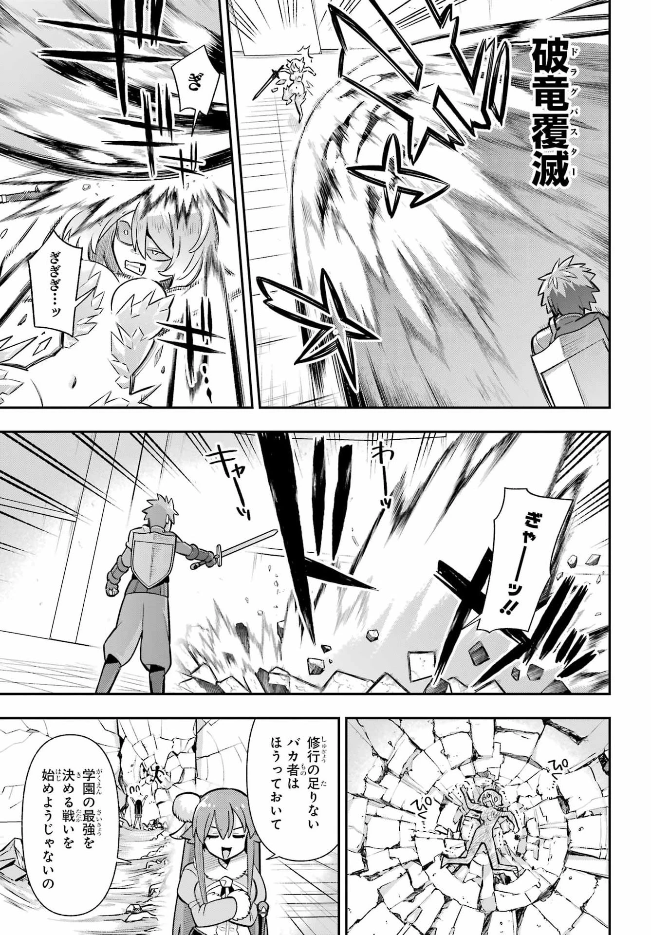 英雄教室 第92話 - 25