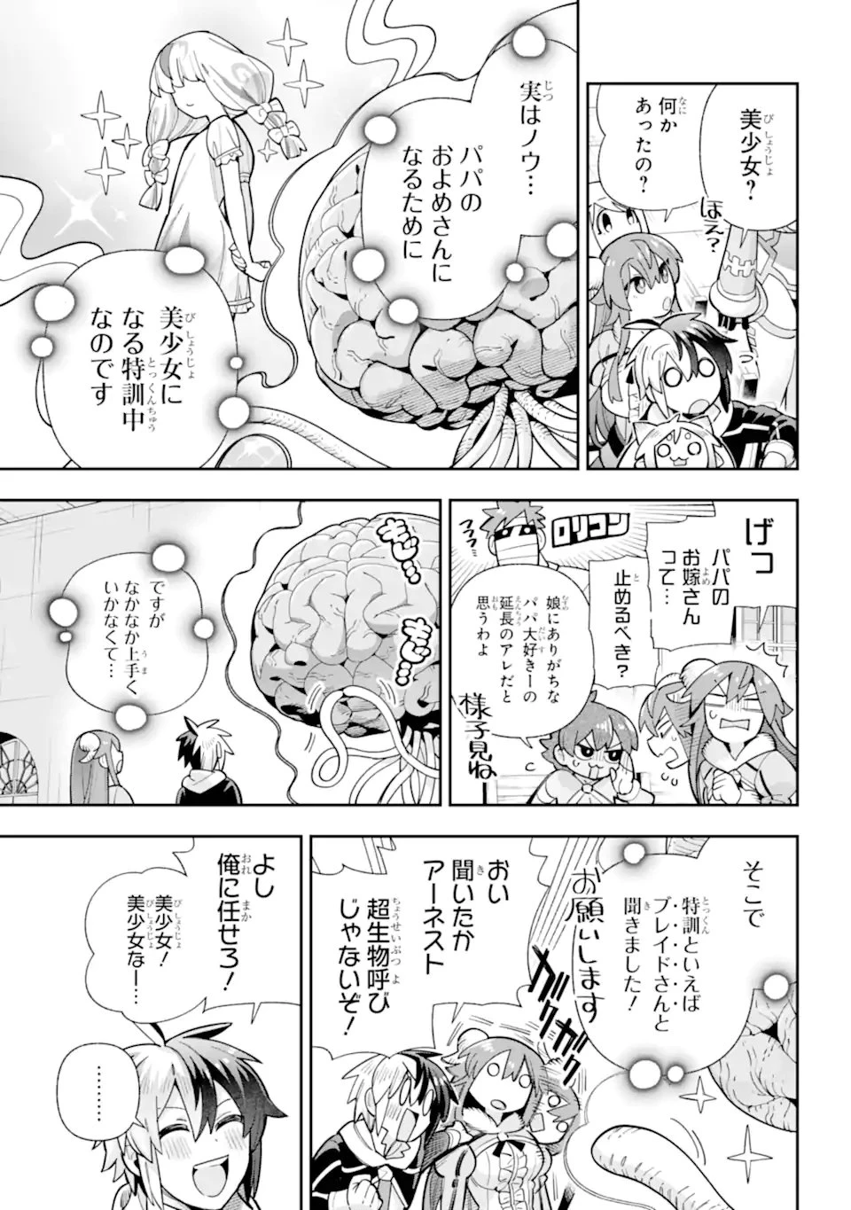 英雄教室 第84話 - 7