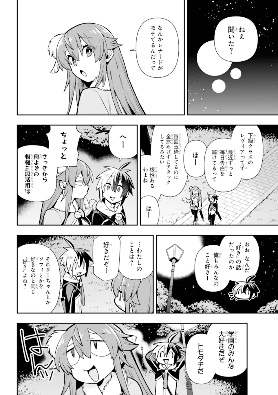 英雄教室 第85話 - 10