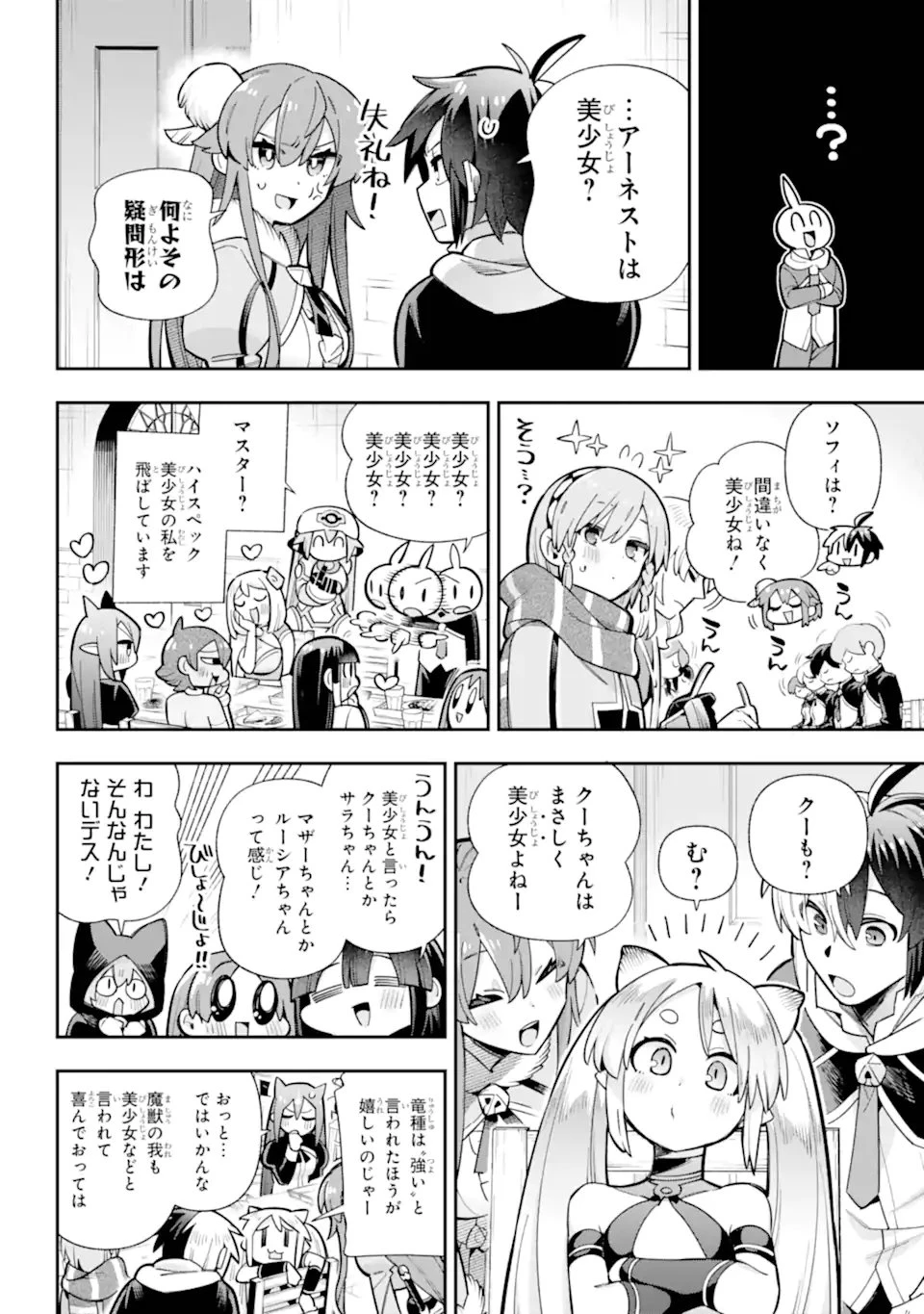 英雄教室 第84話 - 8