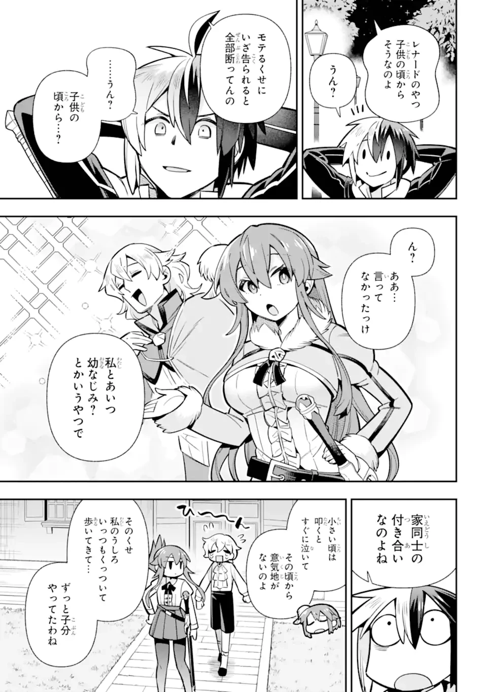 英雄教室 第85話 - 11