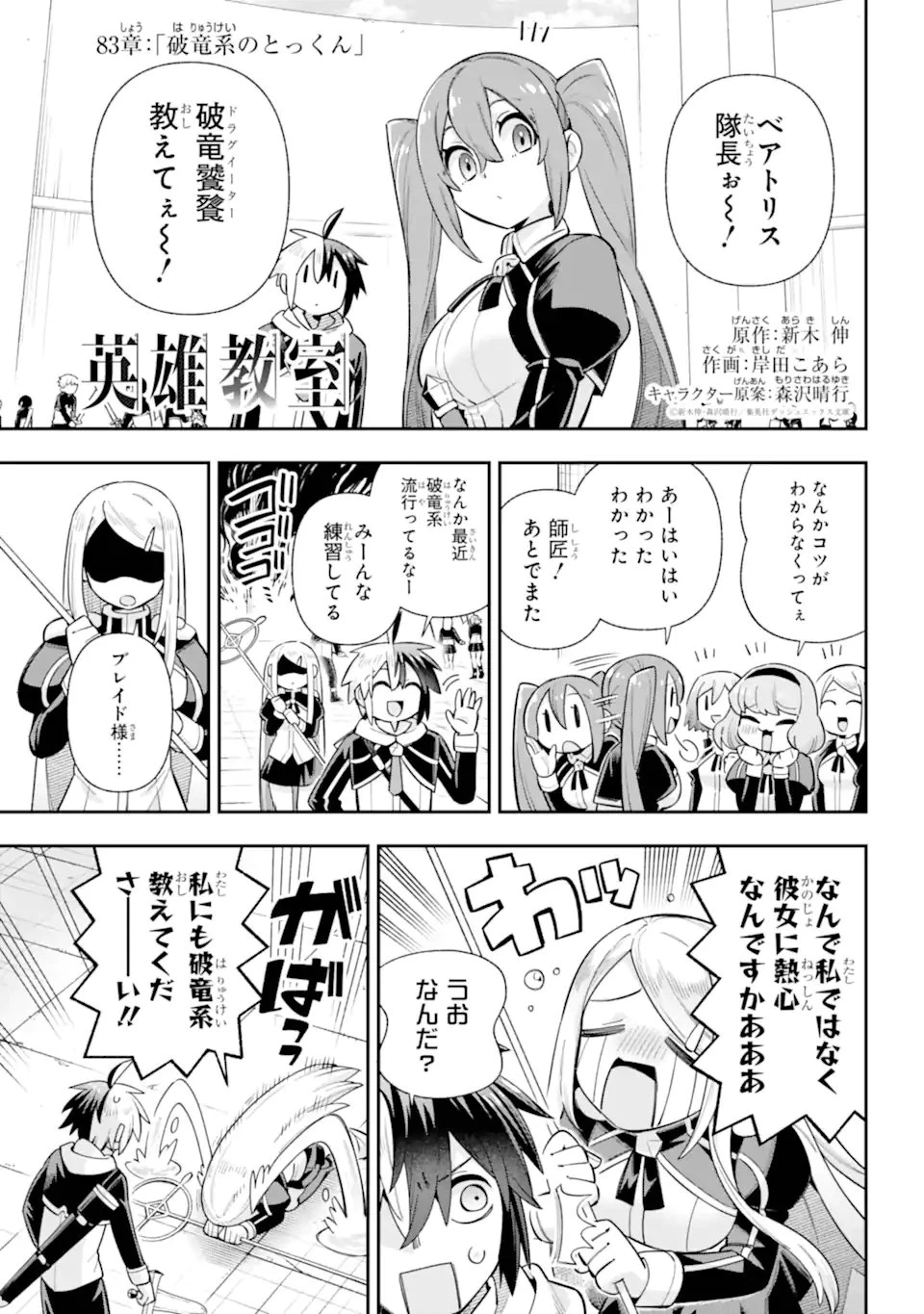 英雄教室 第83話 - 1