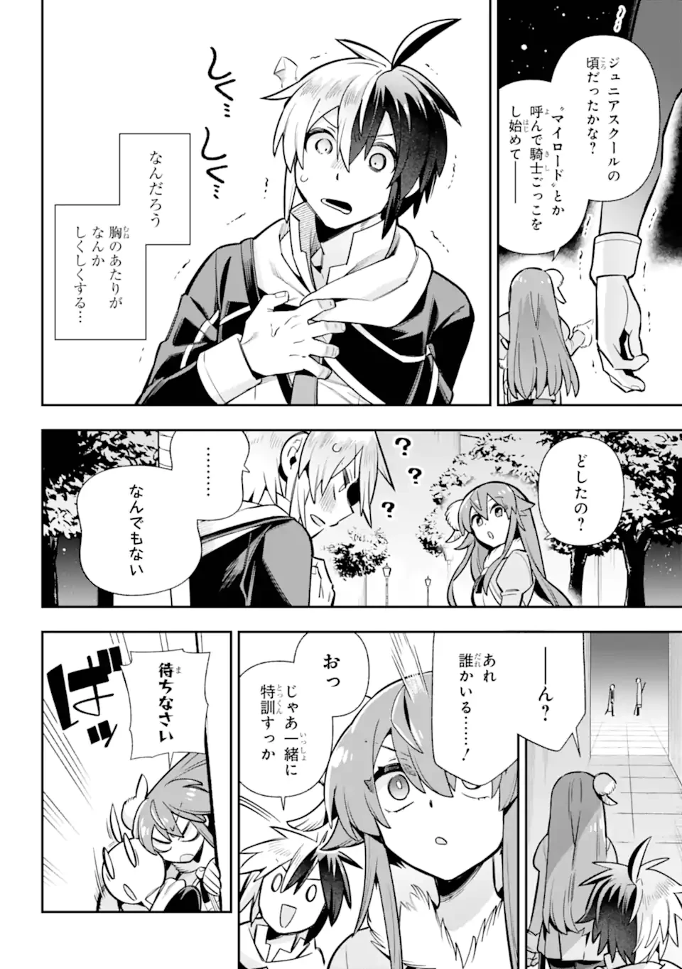 英雄教室 第85話 - 12