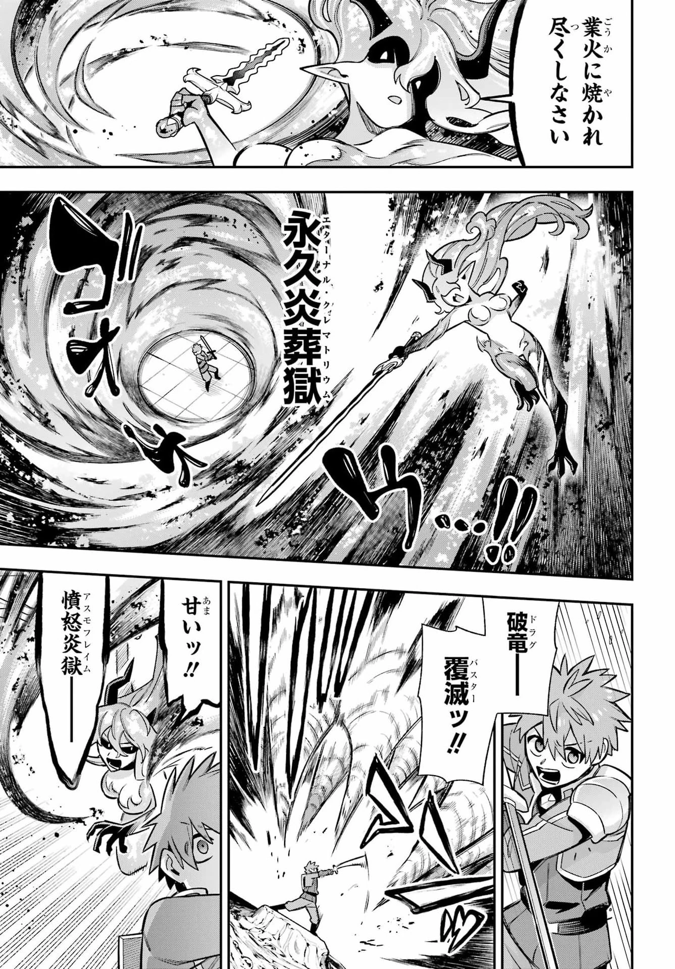 英雄教室 第92話 - 27