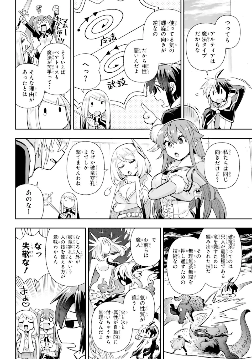 英雄教室 第83話 - 2