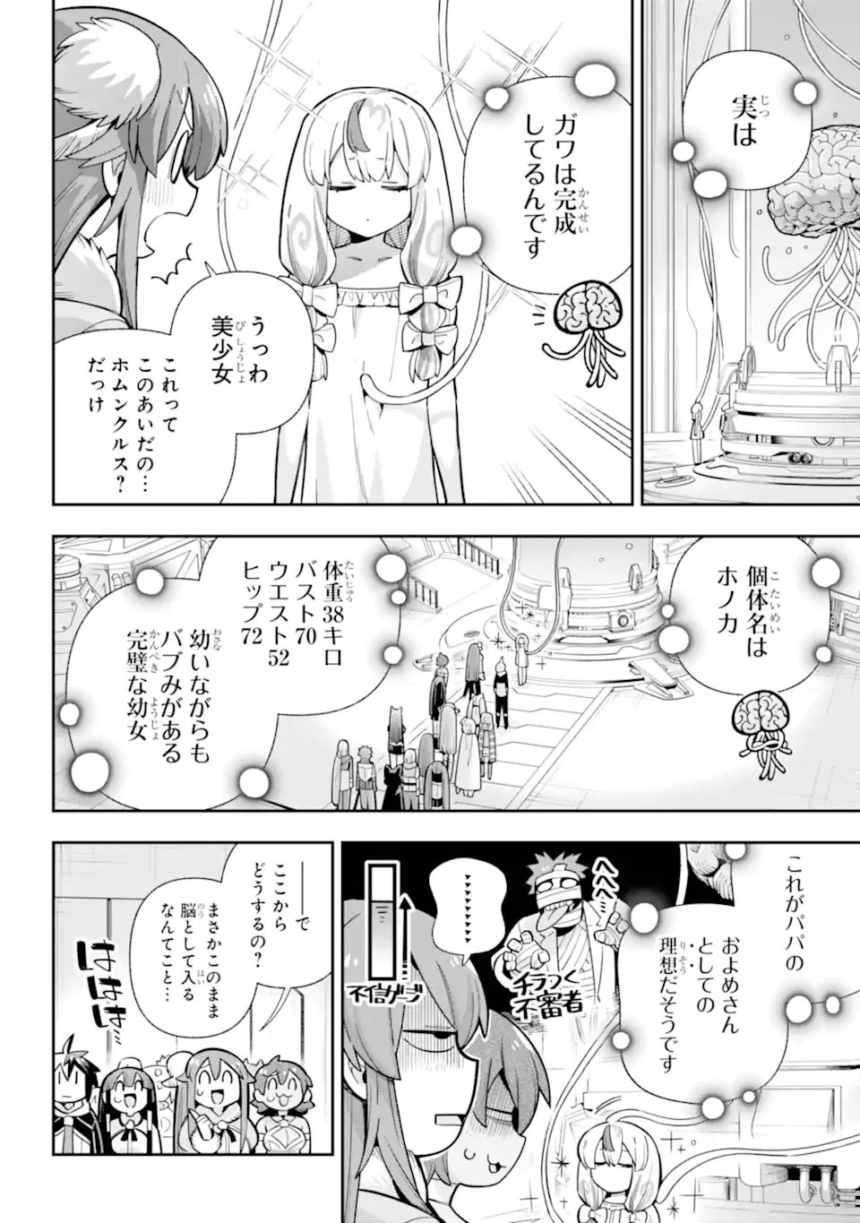 英雄教室 第84話 - 10