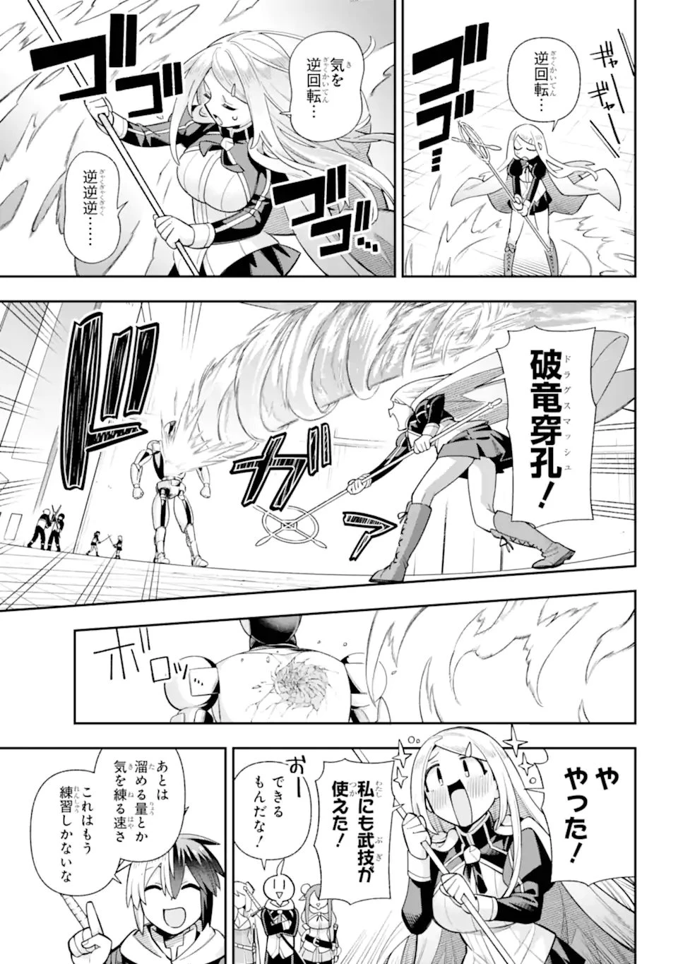 英雄教室 第83話 - 3