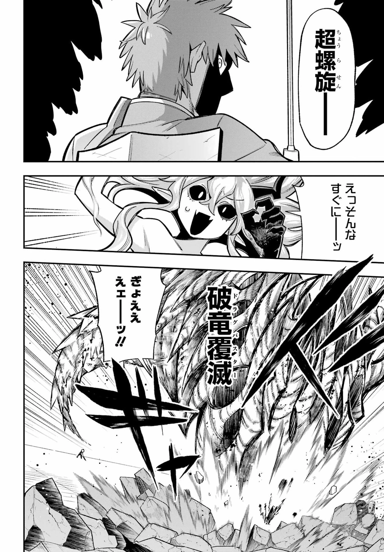 英雄教室 第92話 - 28