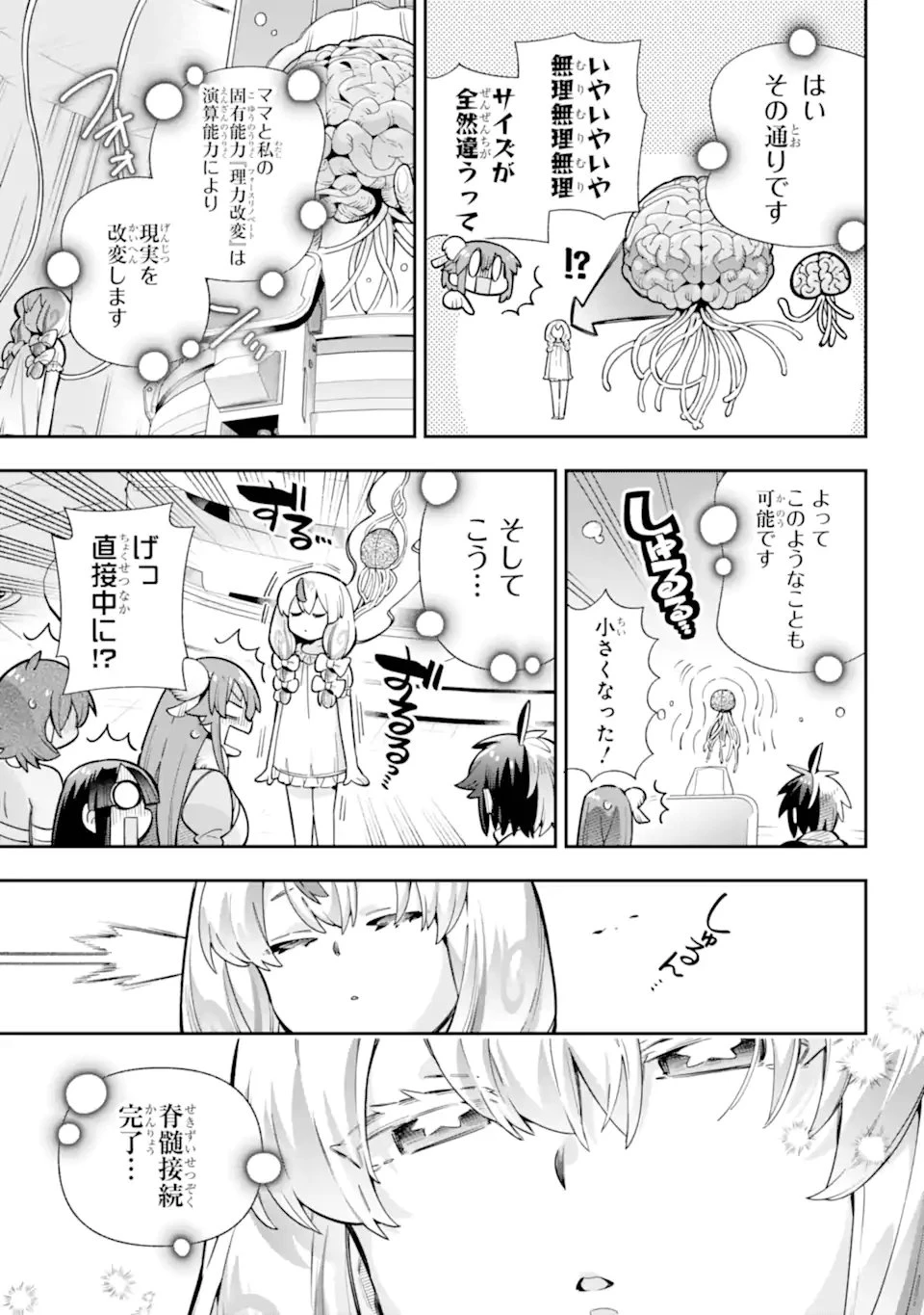 英雄教室 第84話 - 11