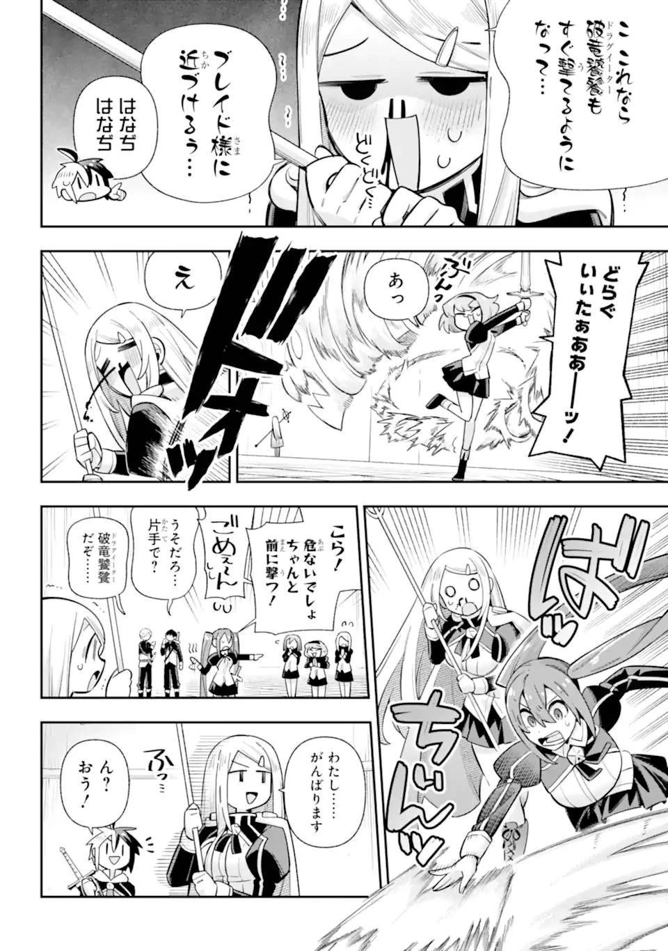 英雄教室 第83話 - 4