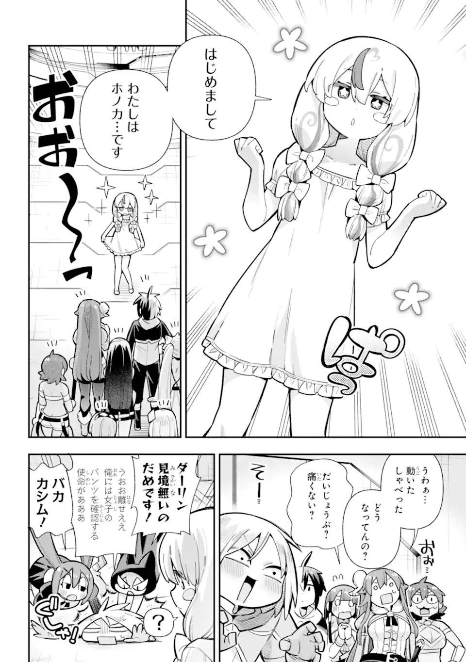 英雄教室 第84話 - 12