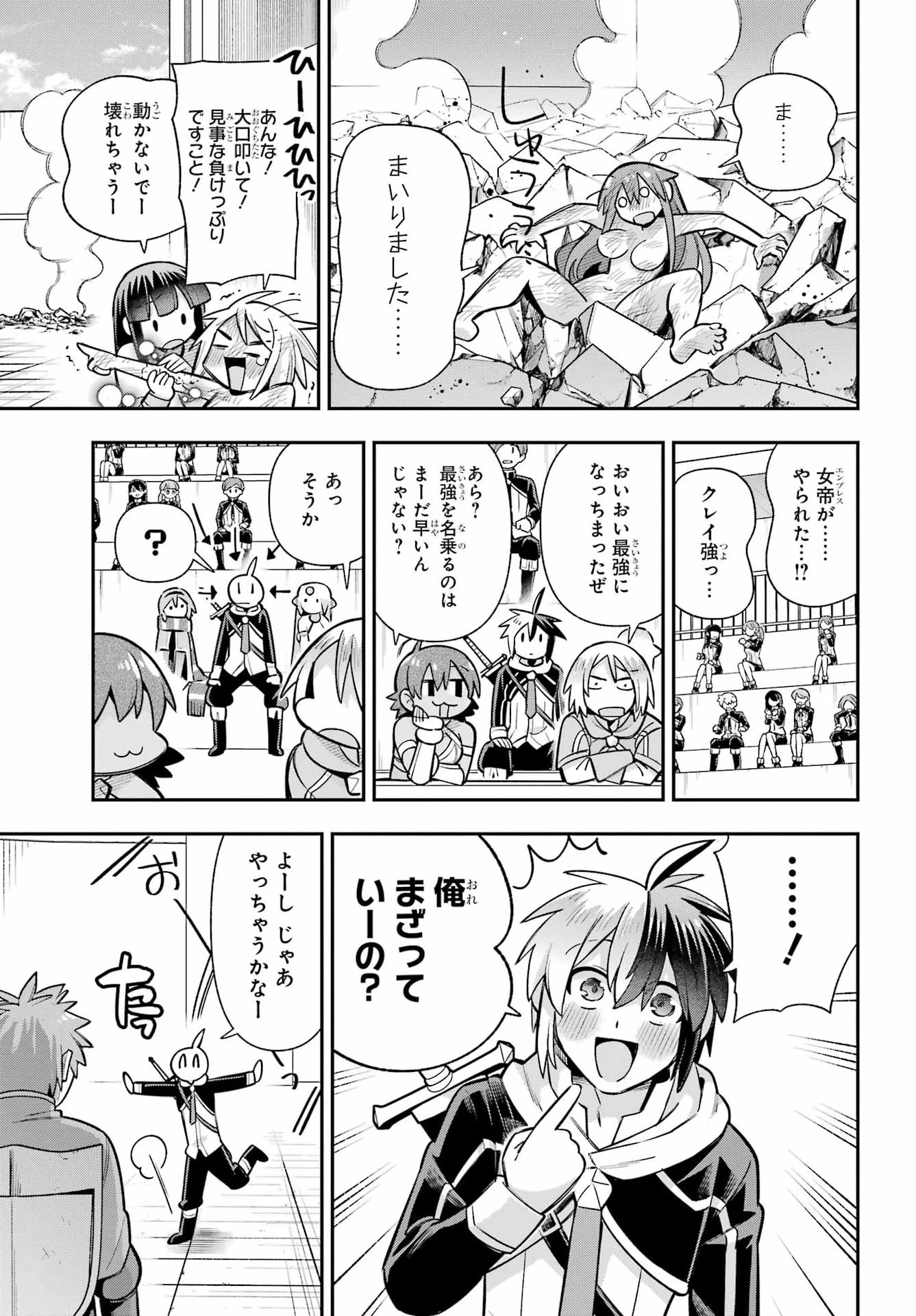 英雄教室 第92話 - 29
