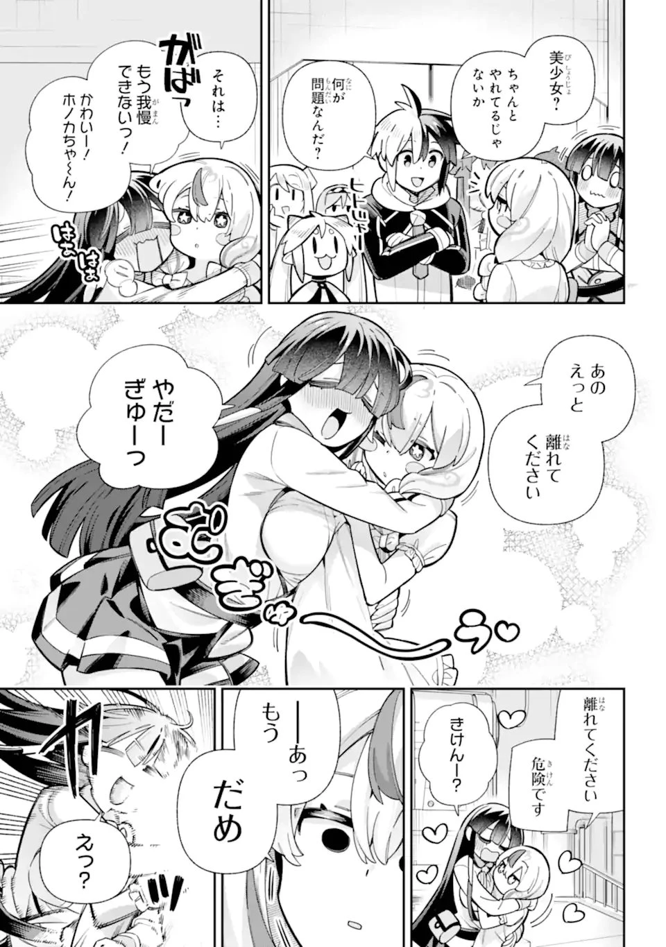 英雄教室 第84話 - 13